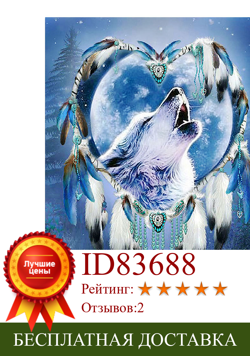 Изображение товара: Перо Волк Луна Алмазная картина животное круглая полная дрель 5D Nouveaute DIY мозаика вышивка крестиком домашний декор подарки