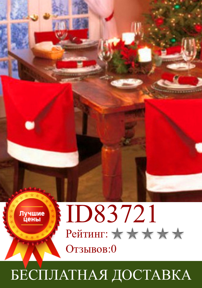 Изображение товара: 1 шт. рождественские чехлы на стулья, шляпа Санта-Клауса, рождественские чехлы на спинки стула, декор для стола вечерние, товары для новогодвечерние