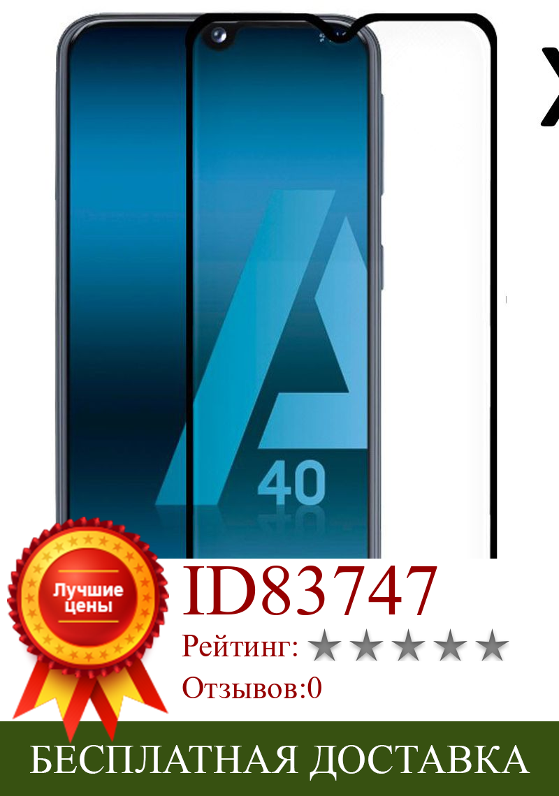 Изображение товара: Защитное стекло для экрана Samsung Galaxy A40, набор 2 шт.