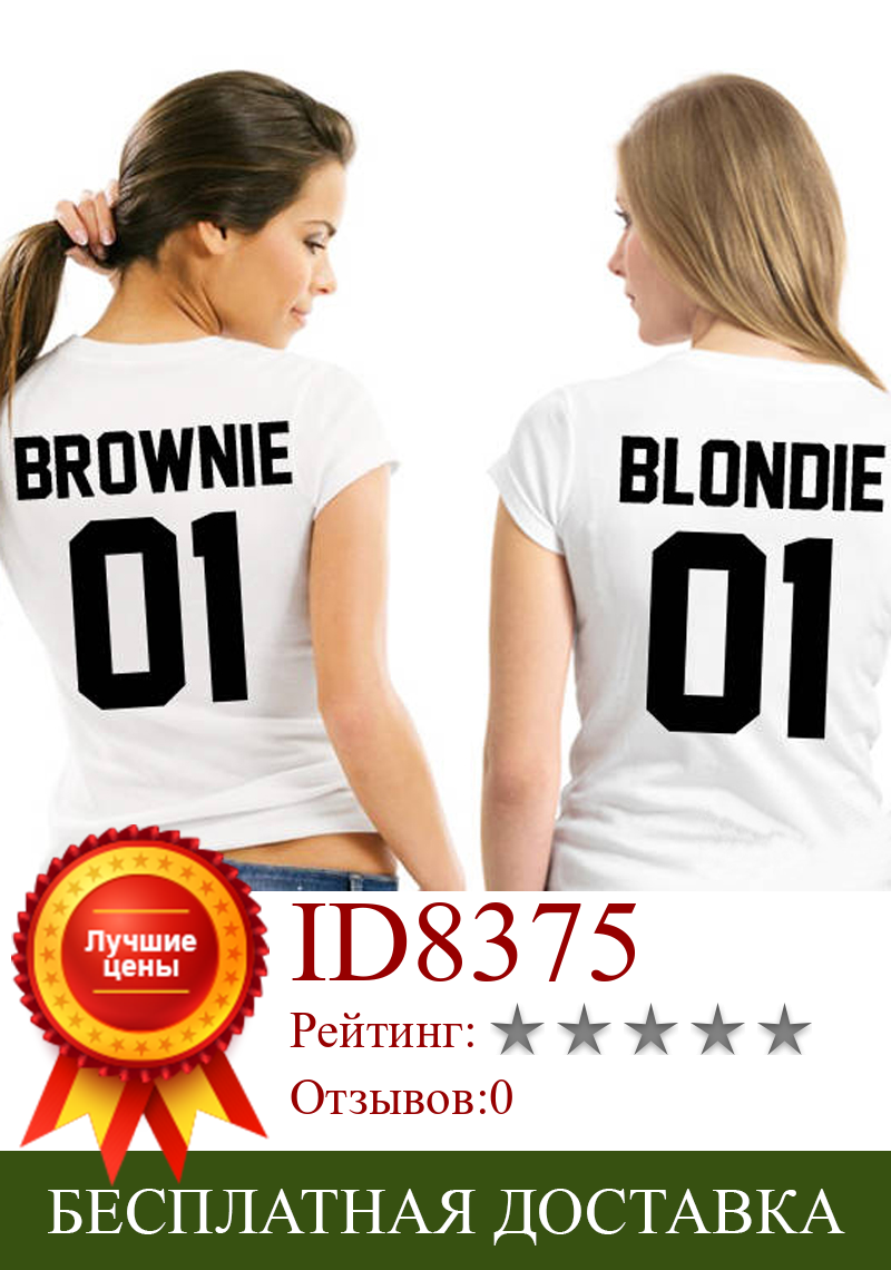 Изображение товара: Brownie Blondie 01 Повседневная футболка с буквенным принтом лучшего друга BFF сестра женщины девочки влюбленные парные футболки женские футболки топы