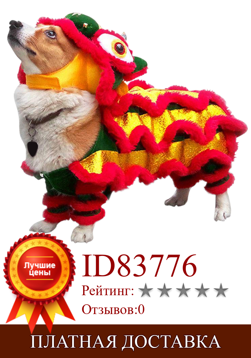 Изображение товара: Funny New Year Dog Clothes Pet Chinese Costume Dragon Dance Lion Dog Cat Coat Lion Dance Red Festive Lucky Clothes For Teddy