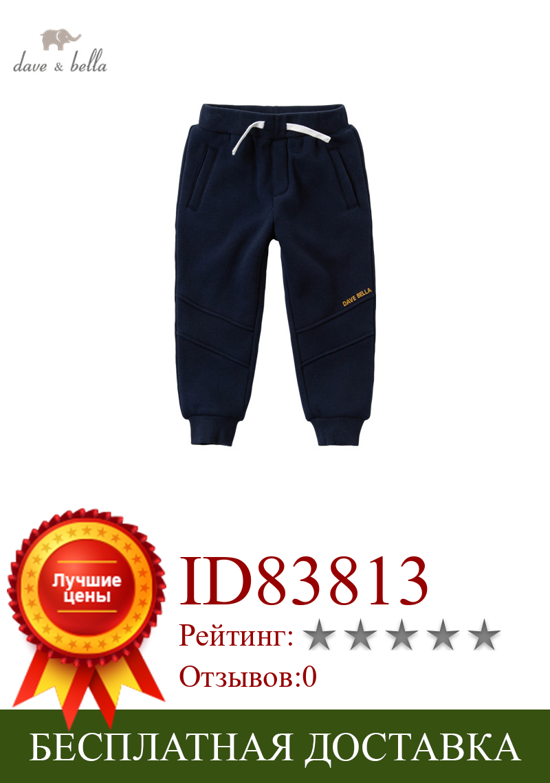 Изображение товара: Штаны для мальчиков DKX16275 dave bella, зимние, с буквенными карманами, От 4 до 13 лет