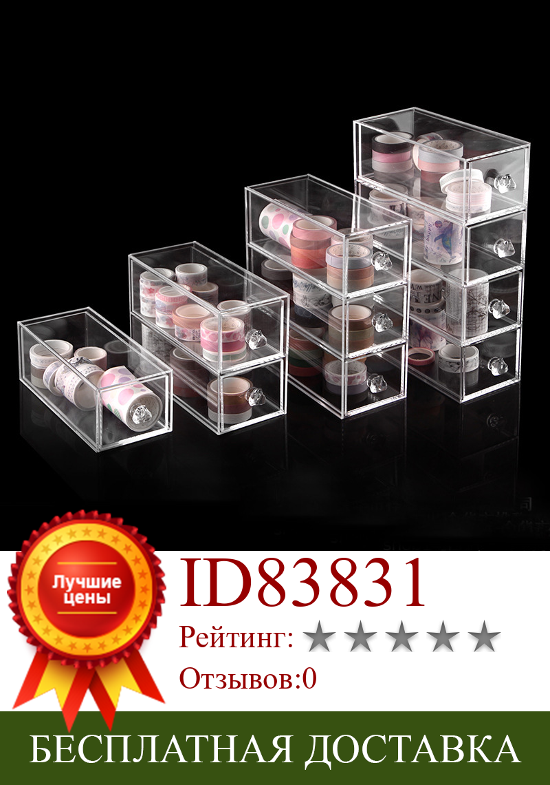 Изображение товара: Clear Acrylic Makeup Organizer Storage Box Portable Make Up storage drawer Glasses pen tape Cosmetic Lipstick Holder display box