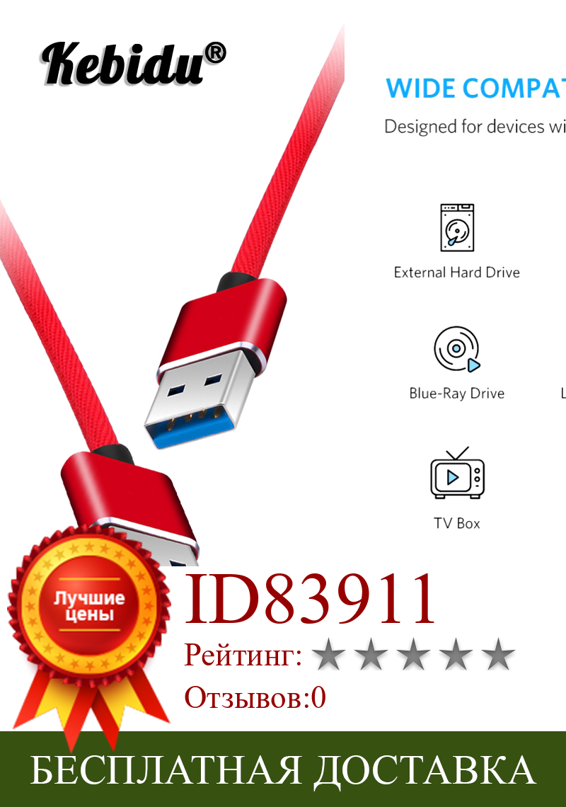 Изображение товара: Кабель-удлинитель Kebidu, USB 2,0, USB Type A, папа-папа
