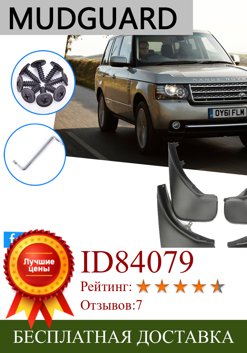 Изображение товара: Брызговики для Land Rover, Range Rover 2003 ~ 2012, L322, 2004, 2005, 2008, 2009, автомобильные аксессуары