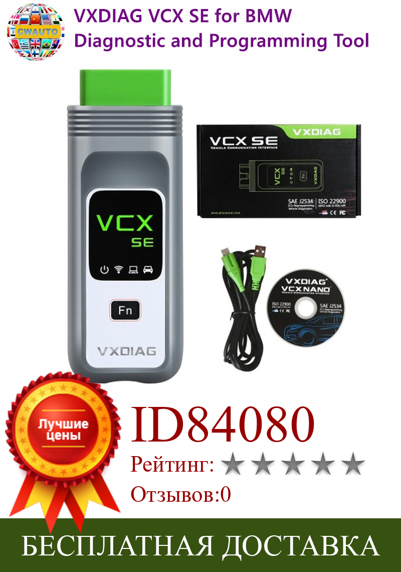 Изображение товара: VXDIAG VCX SE для BM-W диагностический и программный инструмент с V2019.9 программное обеспечение Поддержка HDD онлайн кодирование