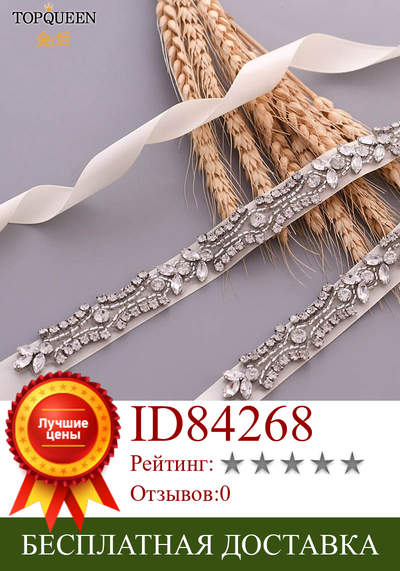 Изображение товара: TOPQUEEN S430 роскошные стразы отделкой свадебные пояса серебряные Свадебные платья с поясом с атласной лентой модные женские аксессуары