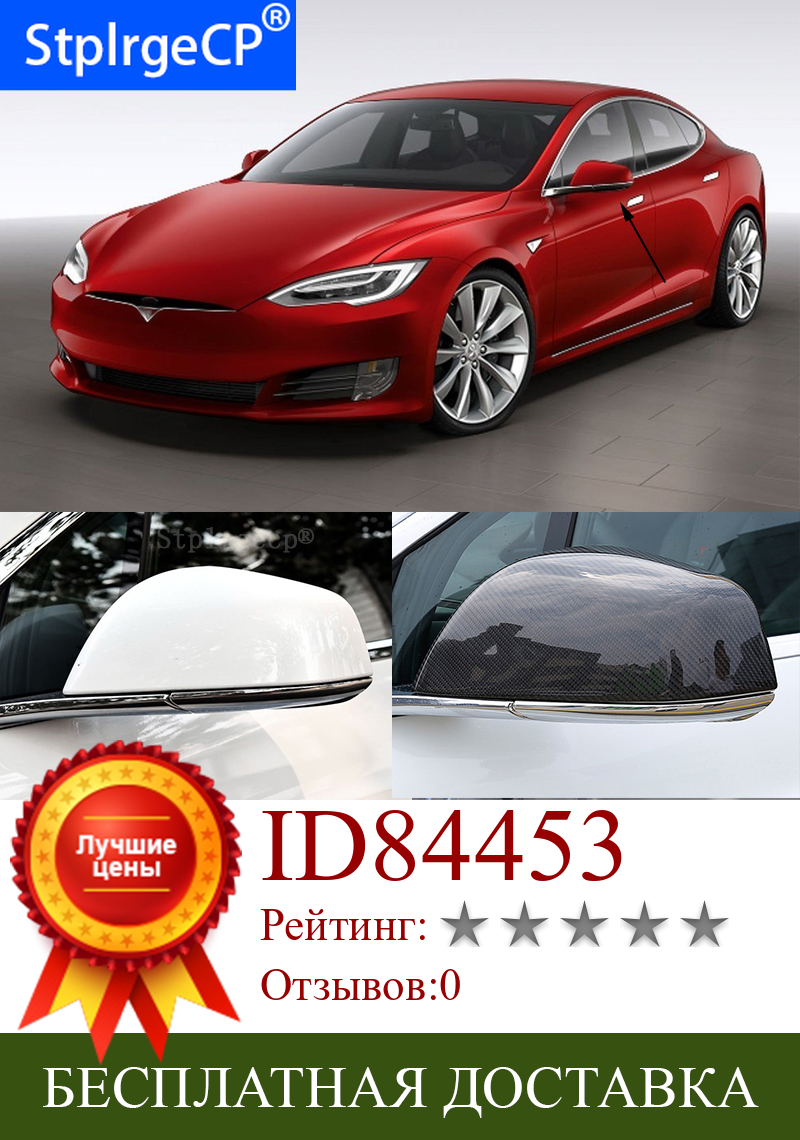 Изображение товара: Высокое качество для Tesla model S 2014 2015 2016 - 2019 100% реальное углеродное волокно зеркальные колпачки для стайлинга автомобиля