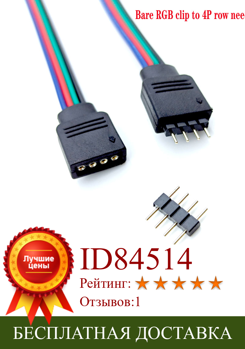Изображение товара: 5 шт. 4Pin RGB Светодиодная лента провод кабель без пайки подключение для RGB 5050 3528 Светодиодная лента аксессуары для ламп