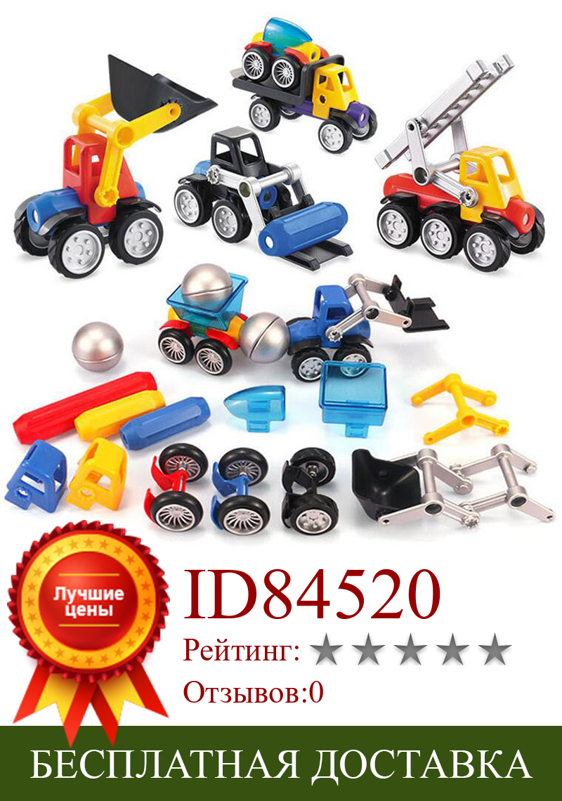 Изображение товара: Магнитные игрушечные палочки и шарики, 19-56 шт., магнитные строительные блоки, наборы автомобилей, строительные игрушки, дизайнерская развивающая игрушка для детей