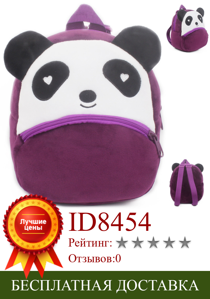 Изображение товара: Милый мультяшный аниме Фиолетовый Медведь Детский плюшевый рюкзак для детского сада мальчиков девочек маленькая мини школьная сумка