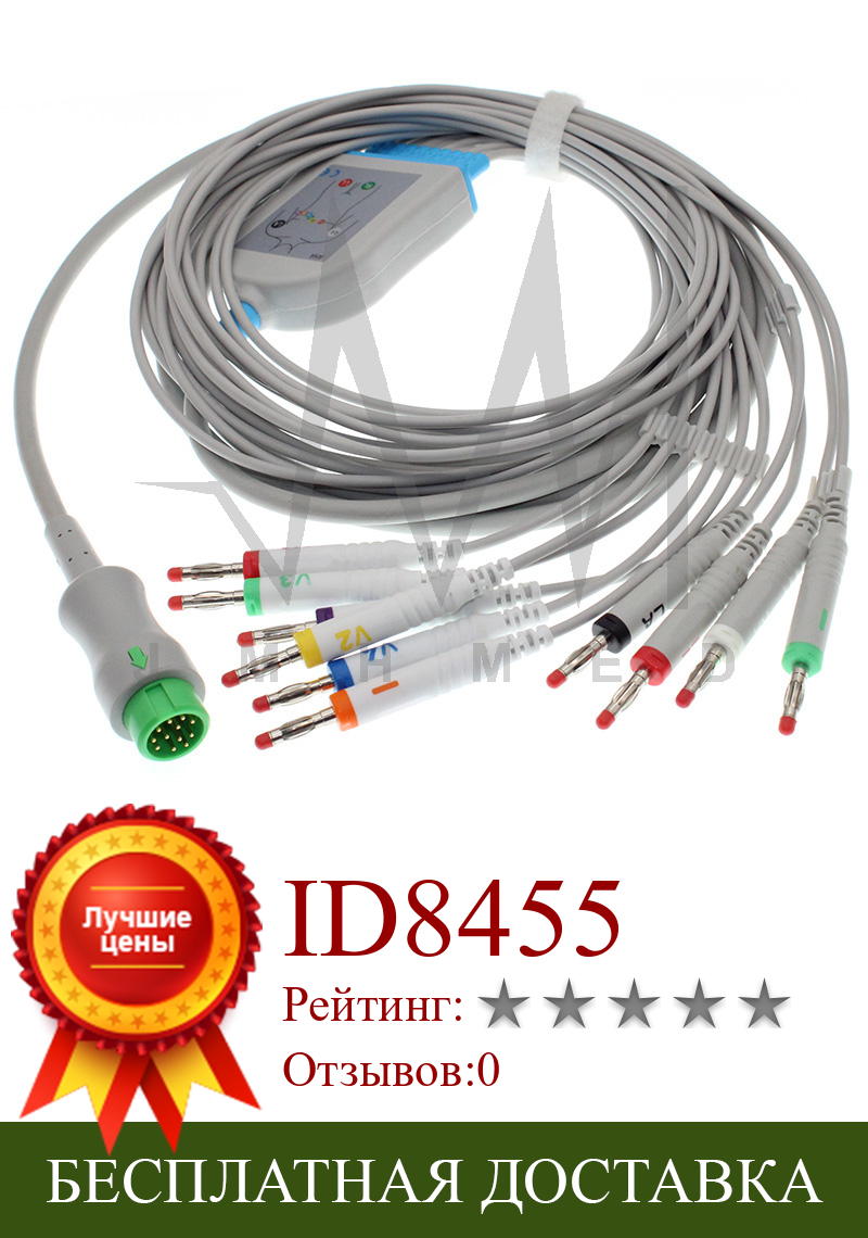 Изображение товара: Совместим с монитором Mindray EKG, BeneView(12-Ld модуль) 10 свинцовый кабель ECG, 1KΩ дефибриллятор резистор.