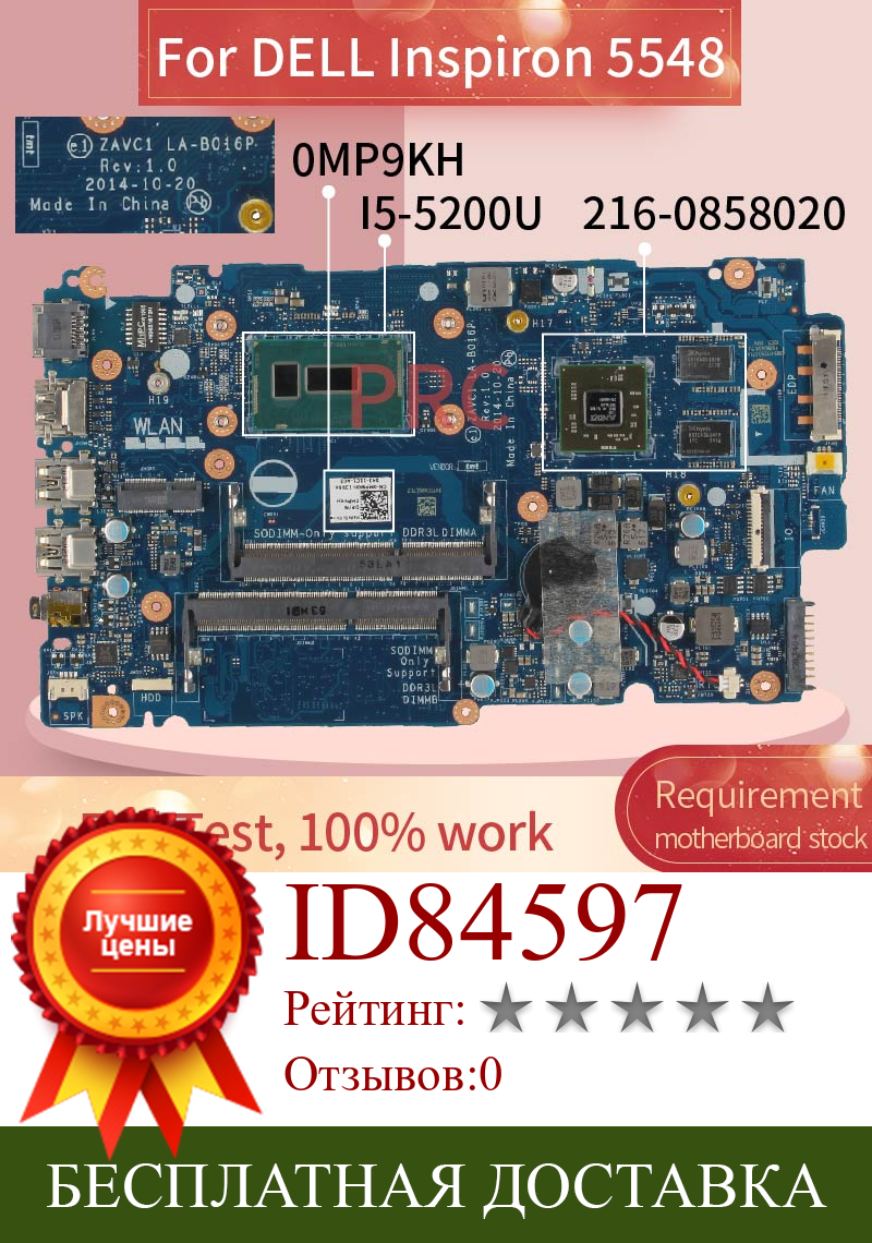 Изображение товара: CN-0MP9KH 0MP9KH для DELL Inspiron 5548 I5-5200U Материнская плата ноутбука LA-B016P SR23Y 216-0858020 DDR3 Материнская плата для ноутбука