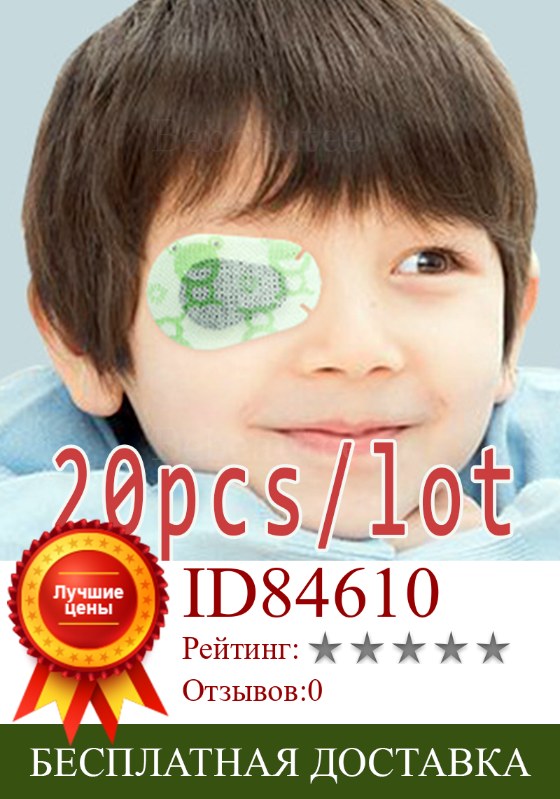 Изображение товара: Близкие односторонние Пластыри для глаз для детей, самоклеящиеся Пластыри для глаз, повязка на глаза для амблиопии, коррекция косоглазия