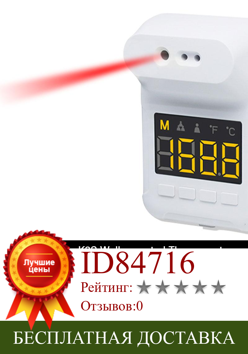 Изображение товара: Настенный термометр, бесконтактный инфракрасный датчик температуры