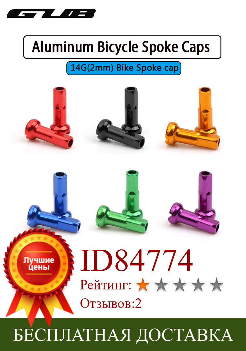 Изображение товара: Алюминиевая велосипедная спица, 2 шт., 14 мм, MTB, дорожный велосипед, обод, 14 г/2 мм, покрытие для спиц колеса, сверхлегкие велосипедные аксессуары, 6 цветов