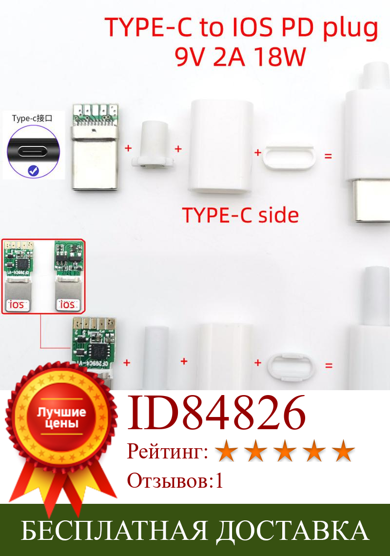 Изображение товара: USB C to IOS welding Male plug connector with chip board 9V 2A 18W DIY 8pin Lightning fast charging plug adpter parts for IPHONE