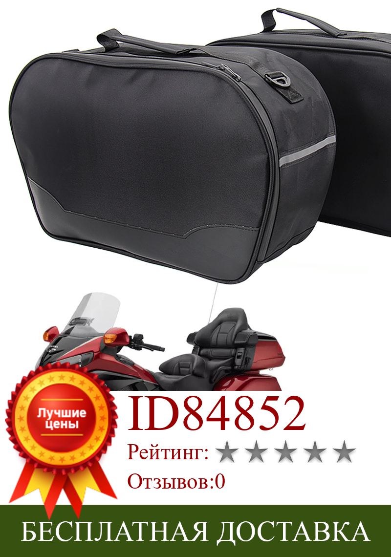 Изображение товара: Аксессуары для мотоциклов, седельная сумка, сумки для хранения, багажная сумка, боковая коробка, сумка, внутренняя сумка, втулка для Honda Gold Wing GL1800 2012-2017