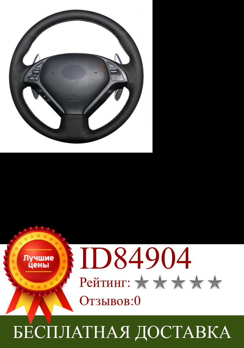Изображение товара: Кожаный чехол на руль для Infiniti G25 G35 G37 QX50 EX25 EX35 EX37 2008-2013