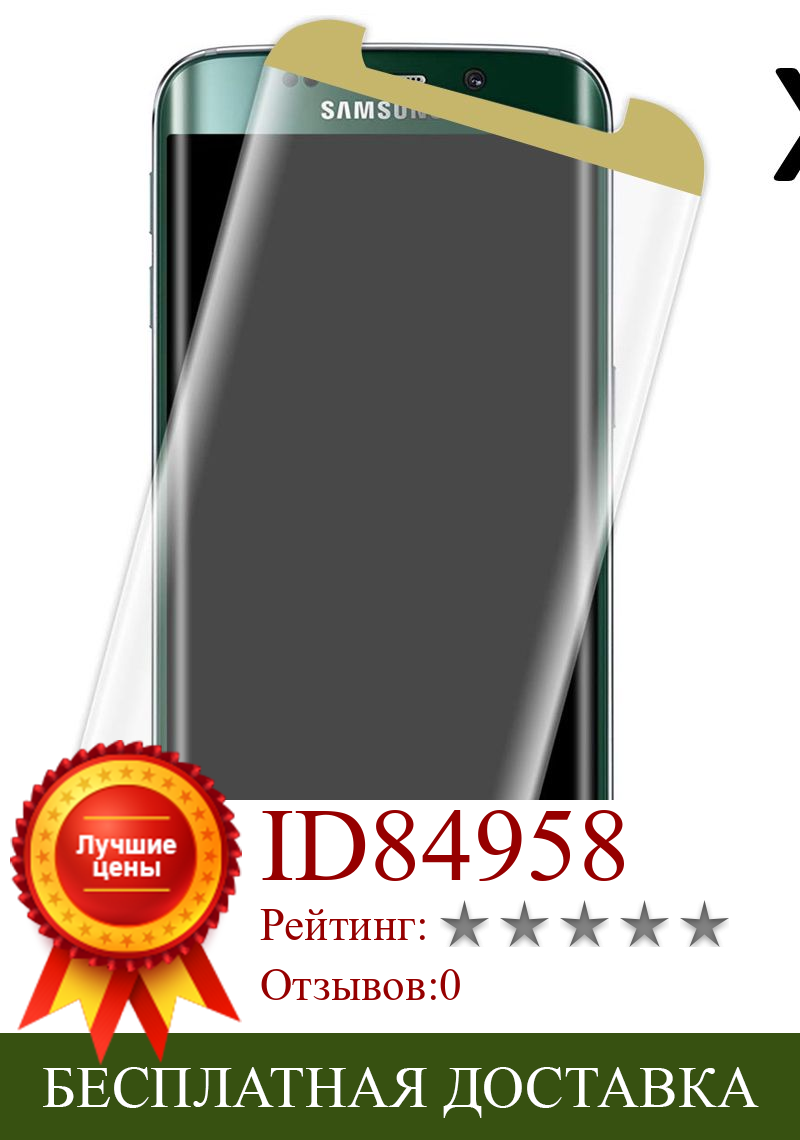 Изображение товара: Samsung Galaxy S6 Edge Gold, набор из 2 предметов протектор экрана cri