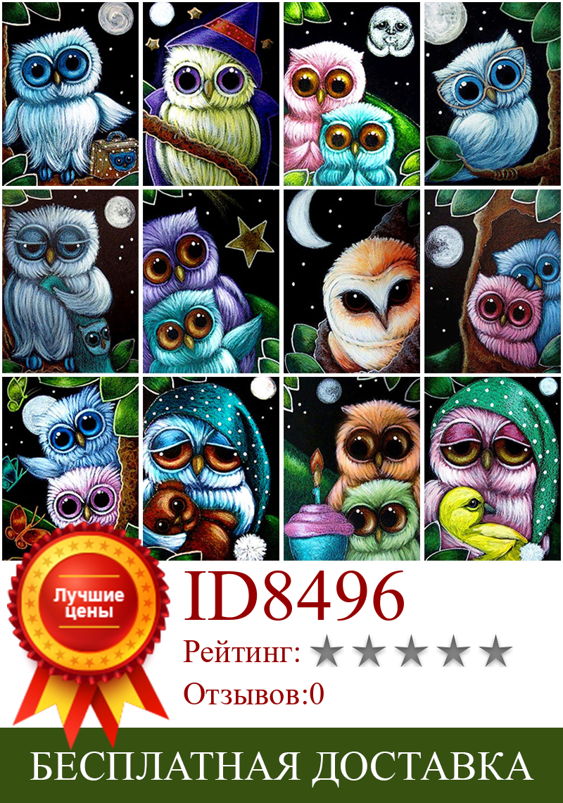 Изображение товара: Owl 5D Diamond Paintings Cross Ctitch Kits Full Round Diamond Embroidery Animal Diamond Mosaic Picture Art Rhinestones Wall Art