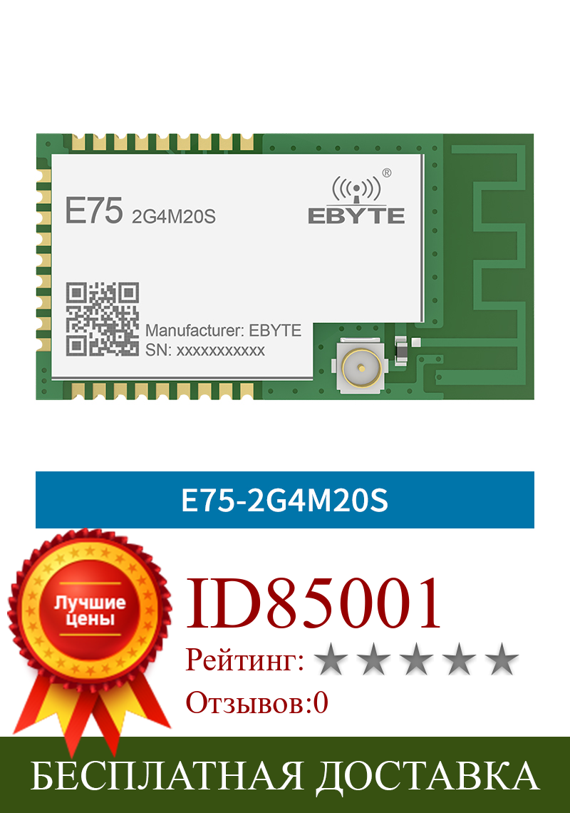 Изображение товара: E75-2G4M20S JN5168 модуль ZigBee RF 2,4 GHz 20dBm междугородний высокопроизводительный беспроводной приемопередатчик приемник PCB
