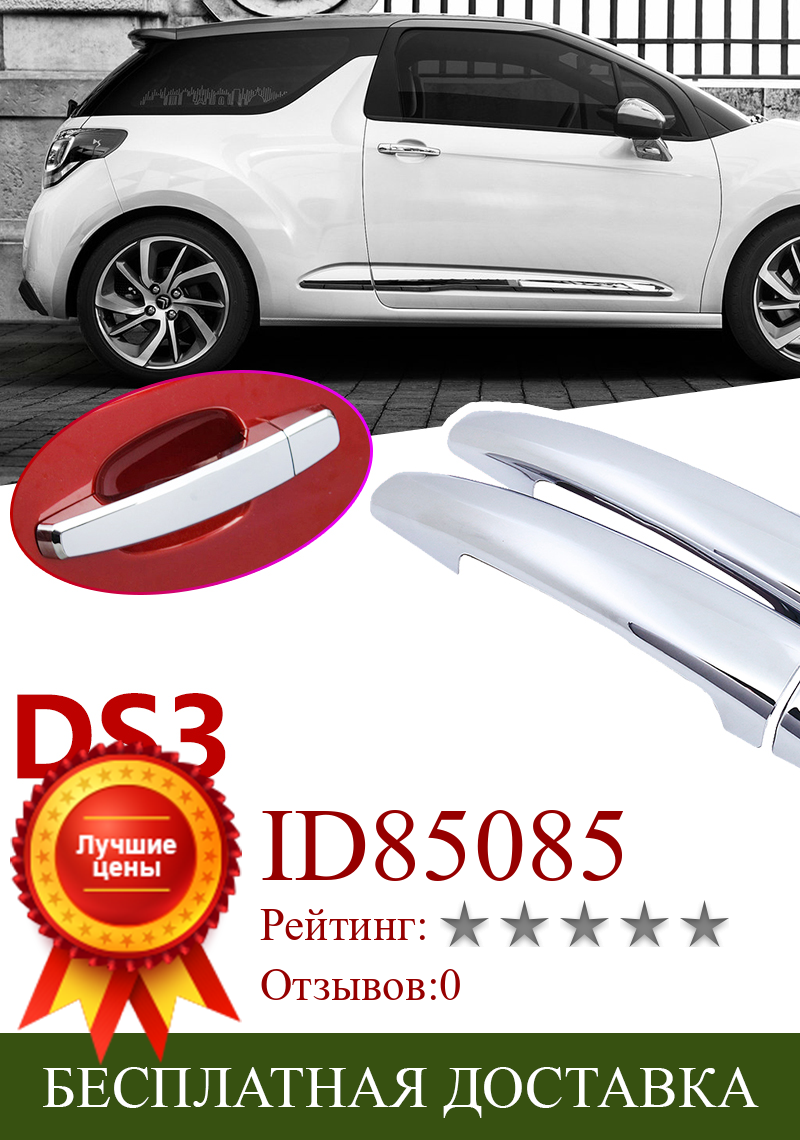 Изображение товара: Хромированная накладка на дверную ручку для Citroen DS3 2009 ~ 2019, аксессуары для автомобиля, наклейки, набор отделки 2011 2012 2013 2015 2014 2016