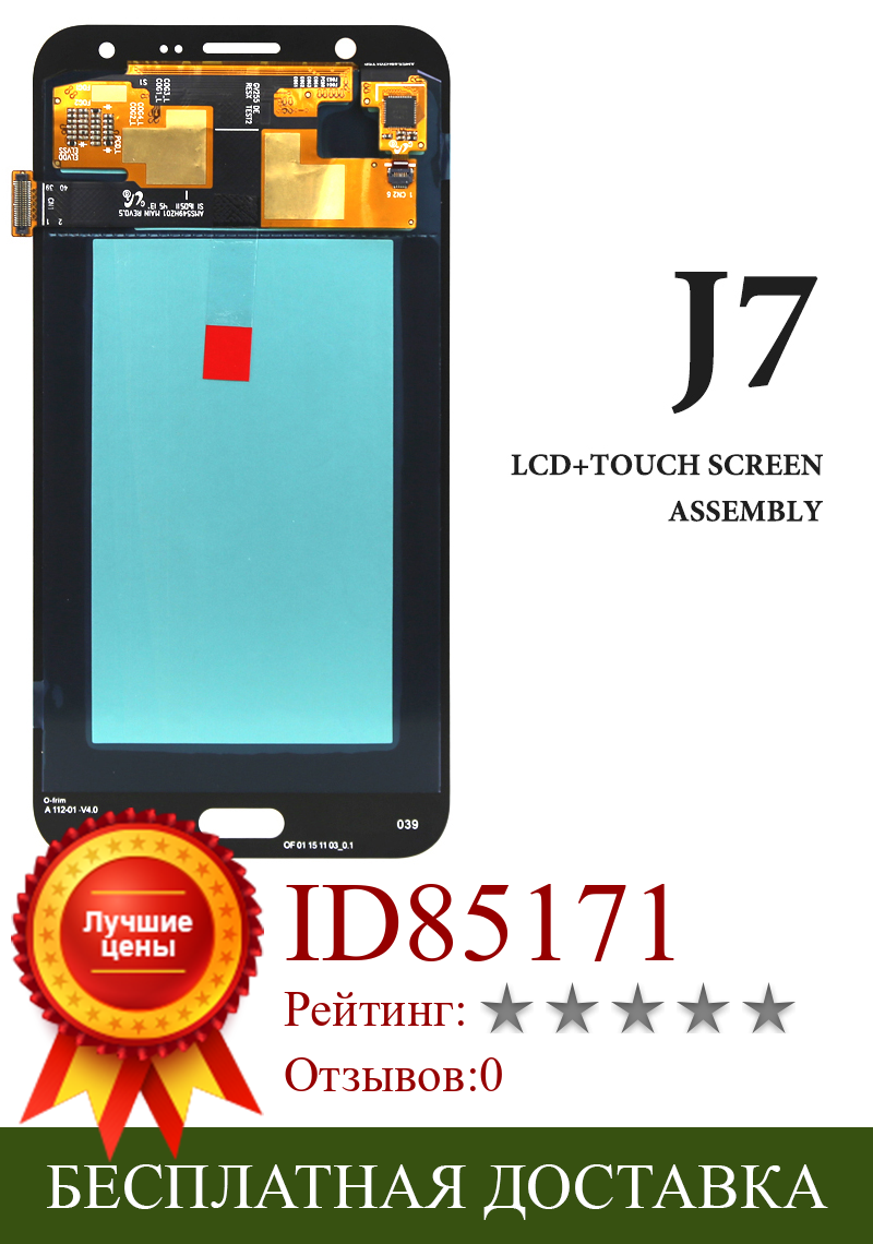Изображение товара: Абсолютно Новый ЖК-экран для J7 2015, 5,5 дюйма, замена в сборе, без битых пикселей для детской модели J700, J700F, ЖК-дисплей