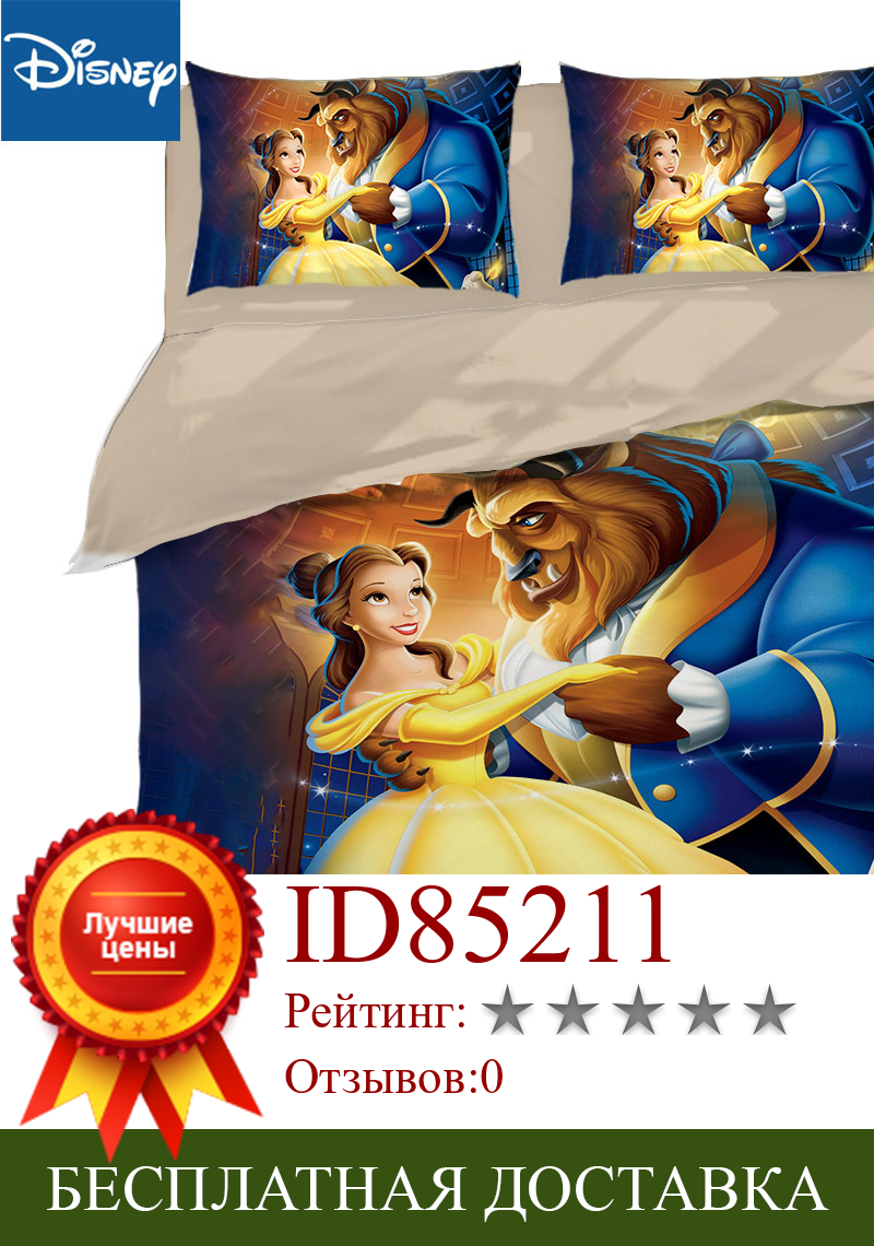 Изображение товара: Disney Красавица и Чудовище 3D печать постельных принадлежностей набор Твин Размер одеяла для детей королева кровать Спред домашний текстиль 3 шт скидка