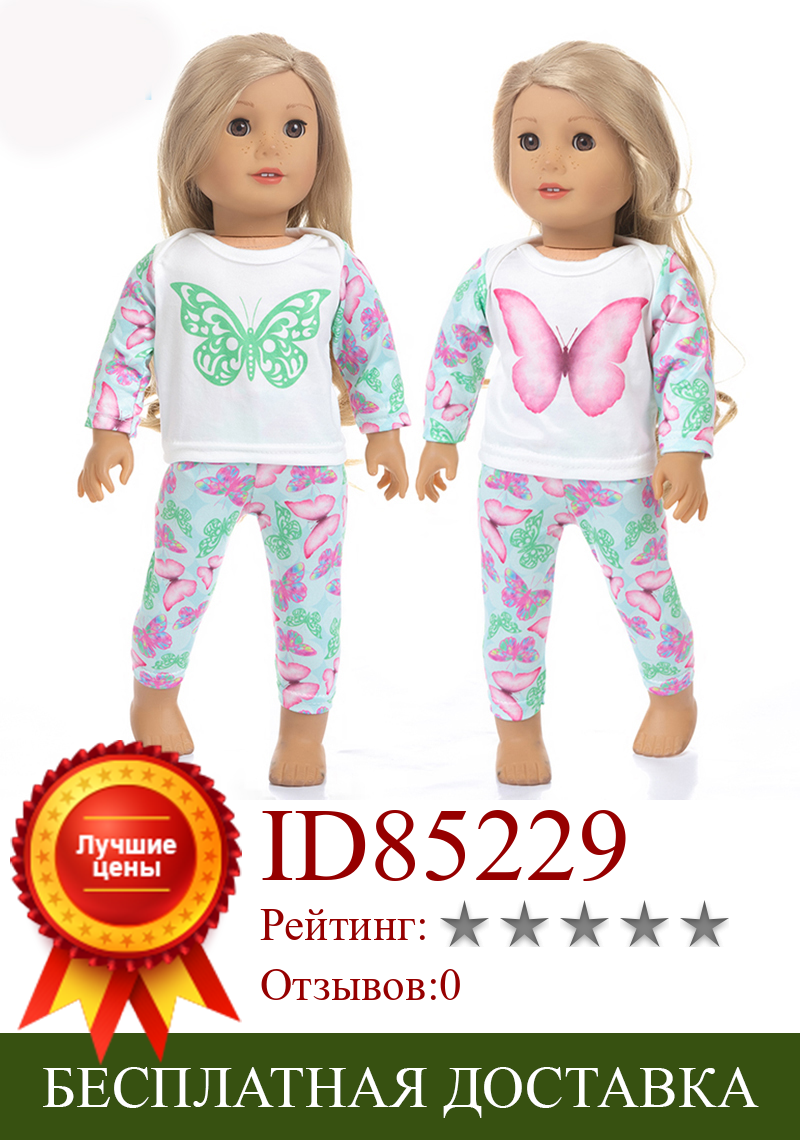 Изображение товара: Новая одежда с бабочками, подходит для американской девочки 18 дюймов, кукла Александра, лучший подарок