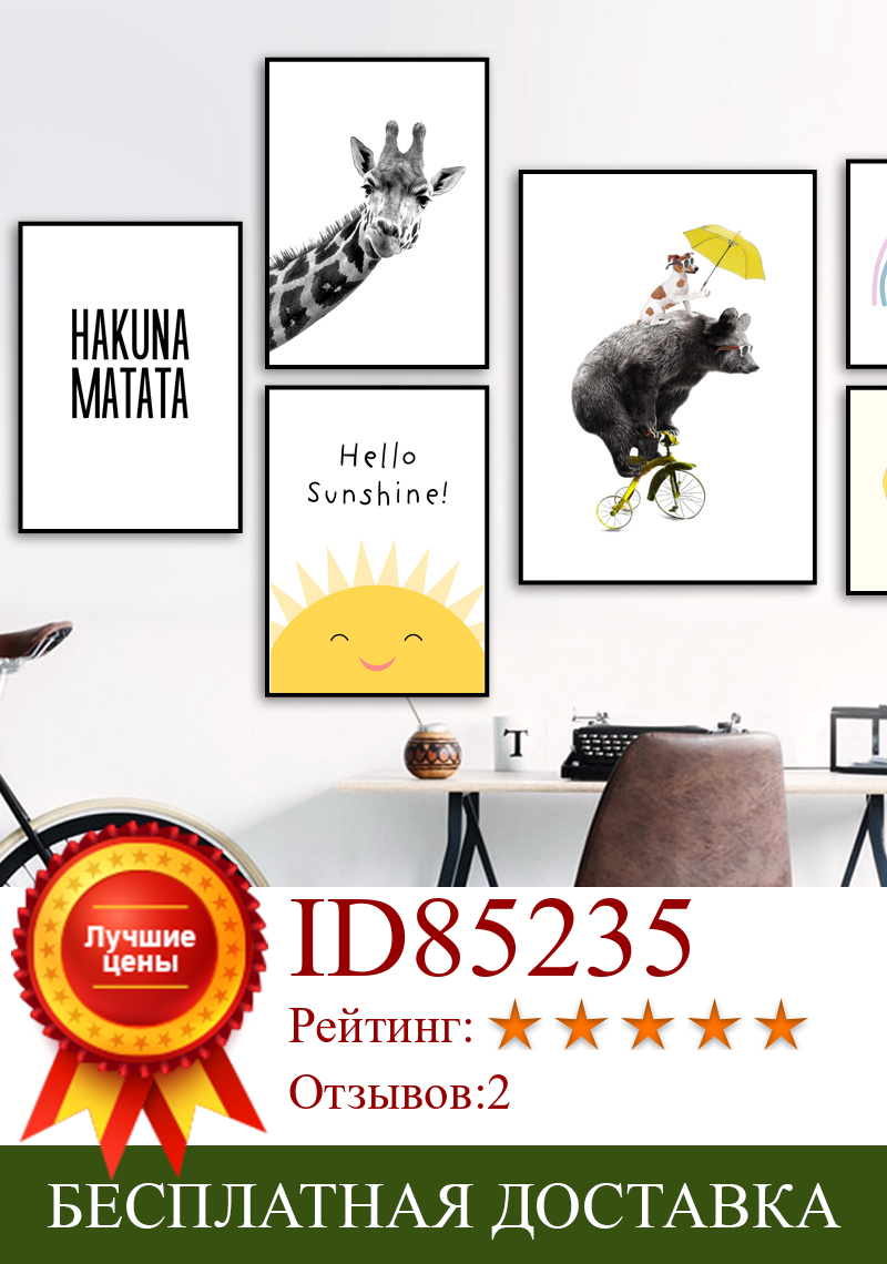 Изображение товара: Настенная Картина на холсте желтый зонт собака медведь Жираф лимон мультфильм скандинавские плакаты и принты настенные картины для детской комнаты