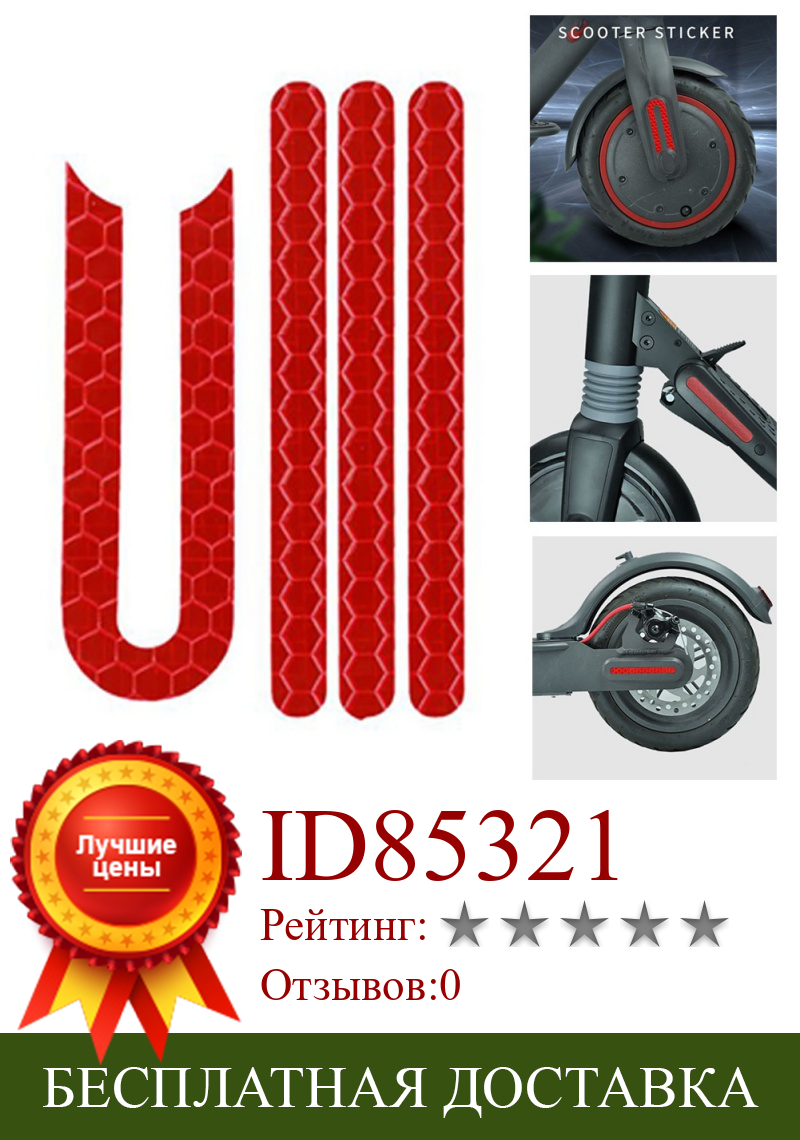 Изображение товара: Чехол на переднюю и заднюю шины велосипеда, защитный чехол, Светоотражающая наклейка для Xiaomi Mijia M365/pro, запчасти для электрического скутера, скейтборда