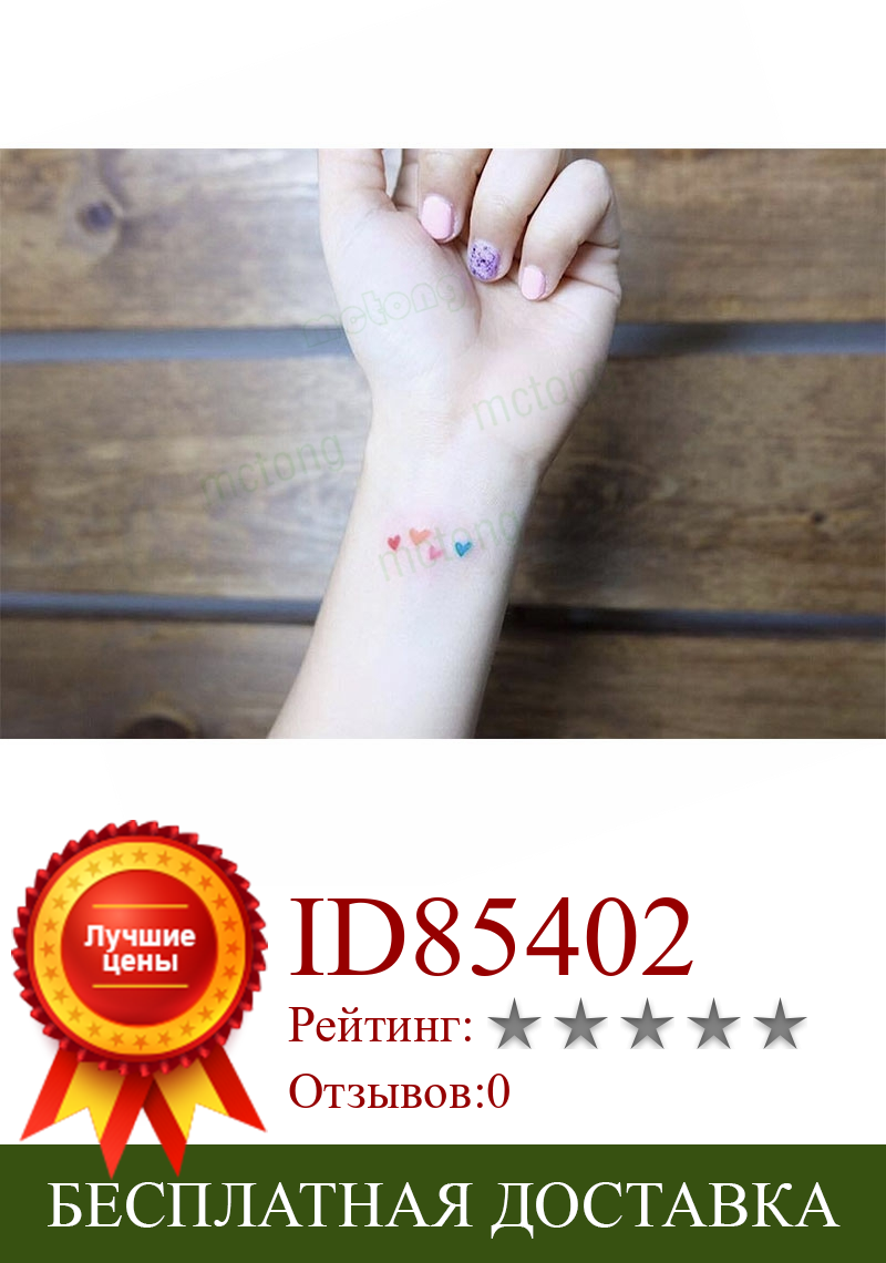 Изображение товара: Водостойкая временная татуировка наклейка свежий стиль Ins цветное сердце поддельная флеш-Татуировка Tatouage запястье нога рука шея для женщин мужчин