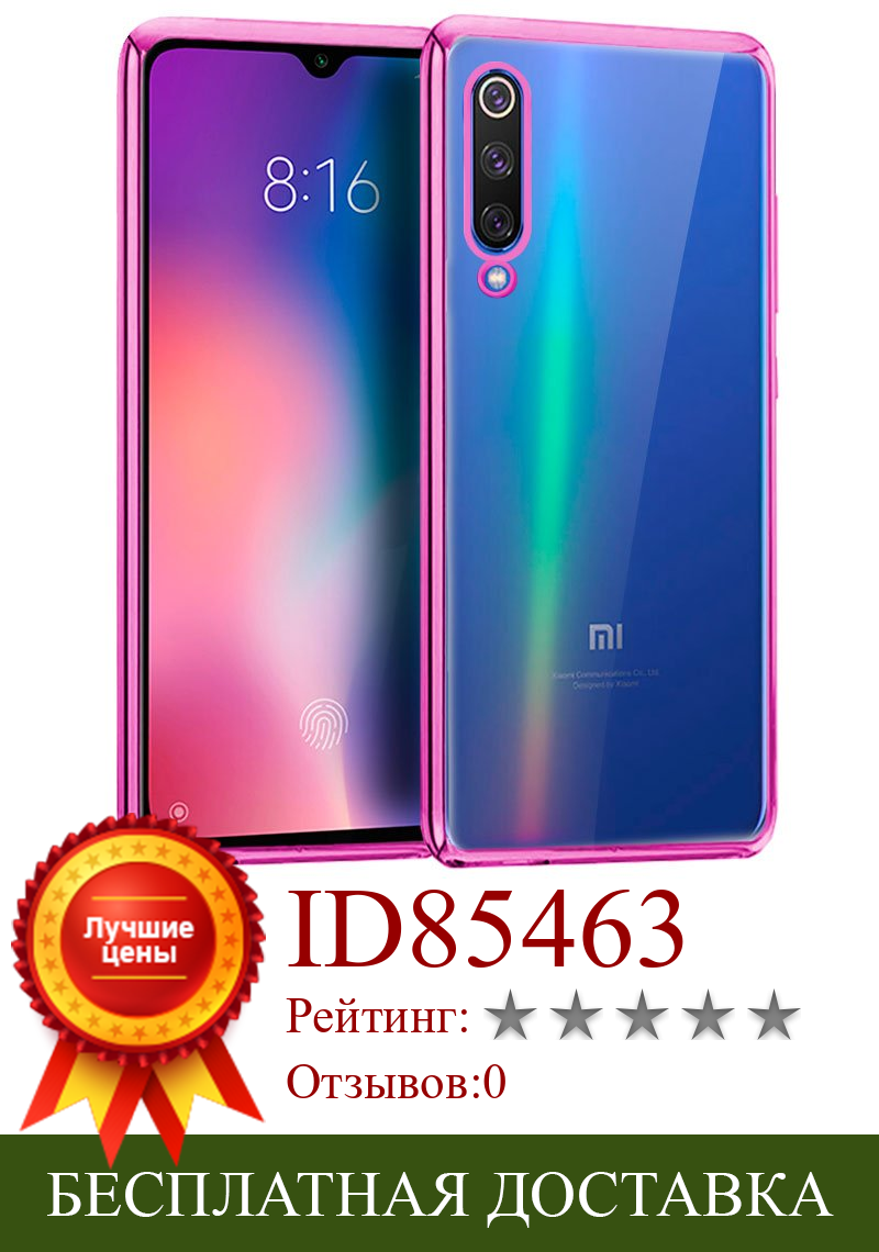 Изображение товара: Чехол Xiaomi Mi 9 Edge металлик (розовый)