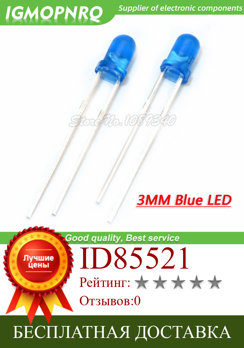 Изображение товара: 100 шт. синие светоизлучающие диоды синие поворотные синие 3 мм светодиоды IGMOPNRQ