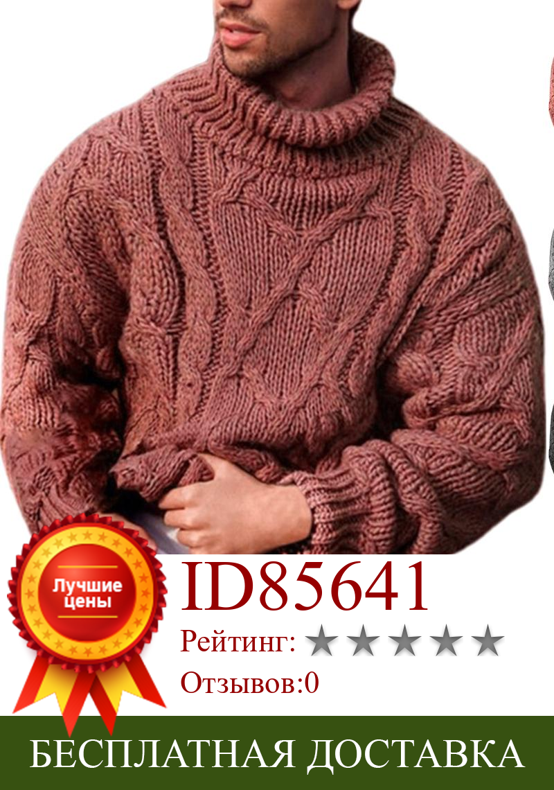 Изображение товара: Модный осенне-зимний мужской свитер с высоким воротником, Однотонный свитер, вязаные теплые пуловеры, джемперы для мужчин, облегающая трикотажная одежда