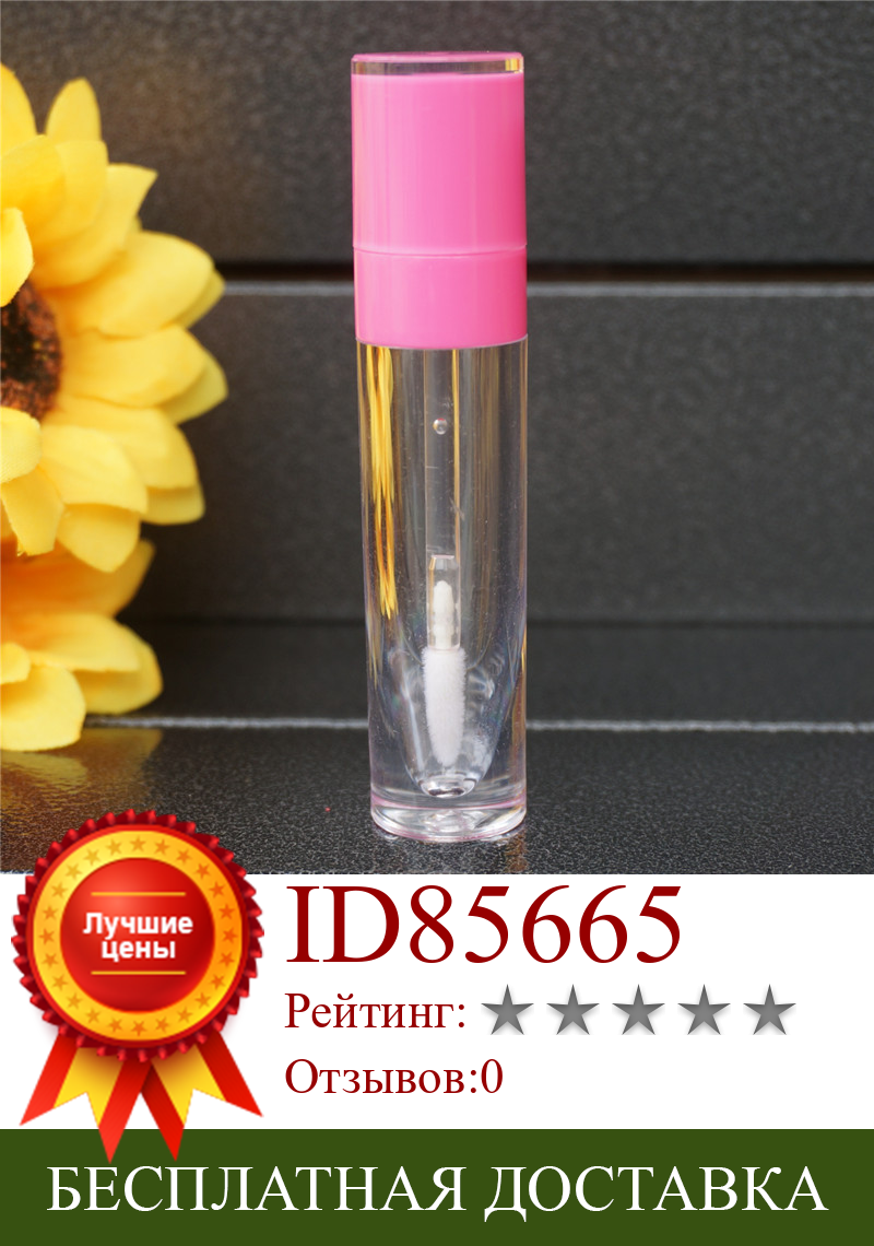 Изображение товара: 10-100 шт. 6,4 мл пустые розового цвета Блеск для губ в тюбике Пластик блеск для губ бутылка 