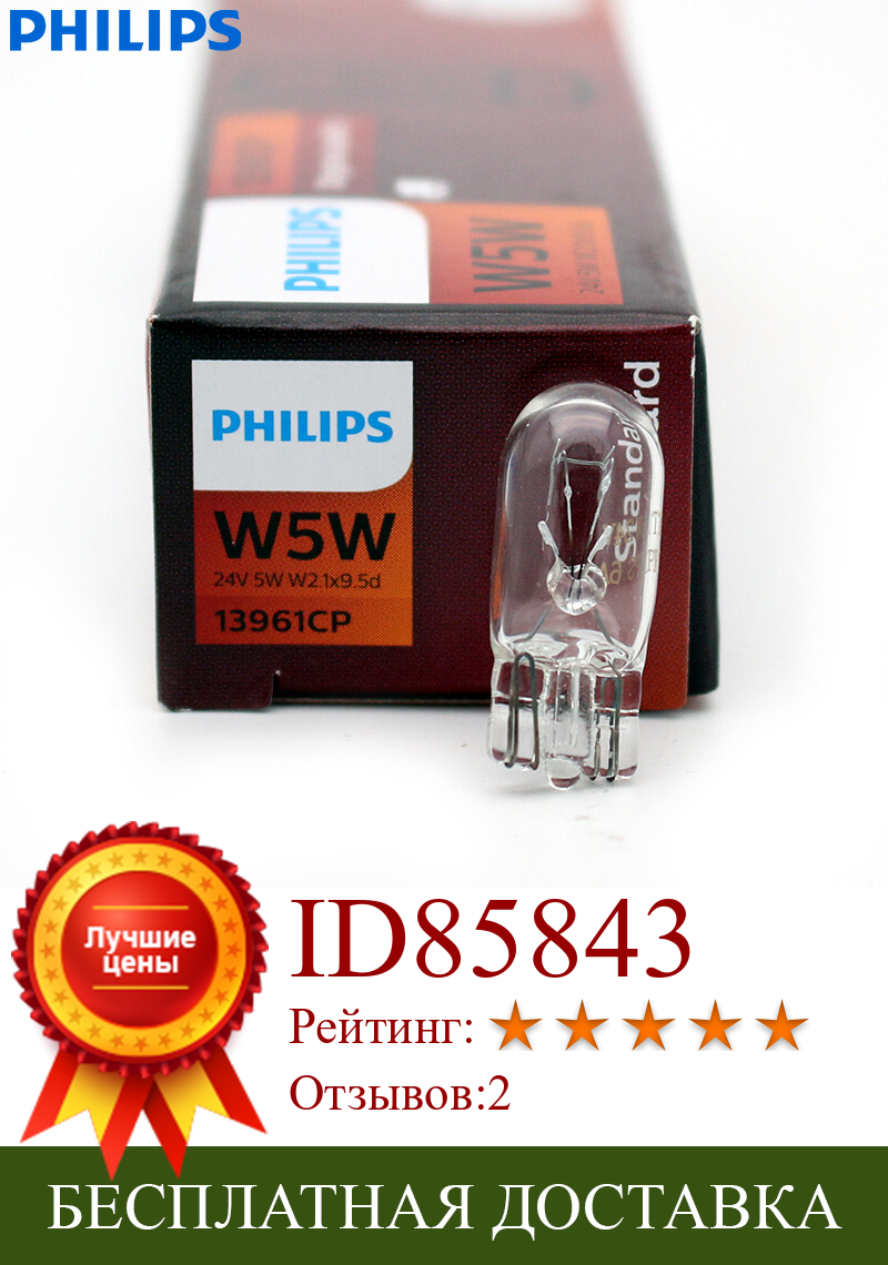 Изображение товара: Philips Truck 24V Standard R5W 5W 13821CP BA15s интерьерные лампы с поворотным сигналом, оригинальный стоп-светильник, оптовая продажа, упаковка из 10