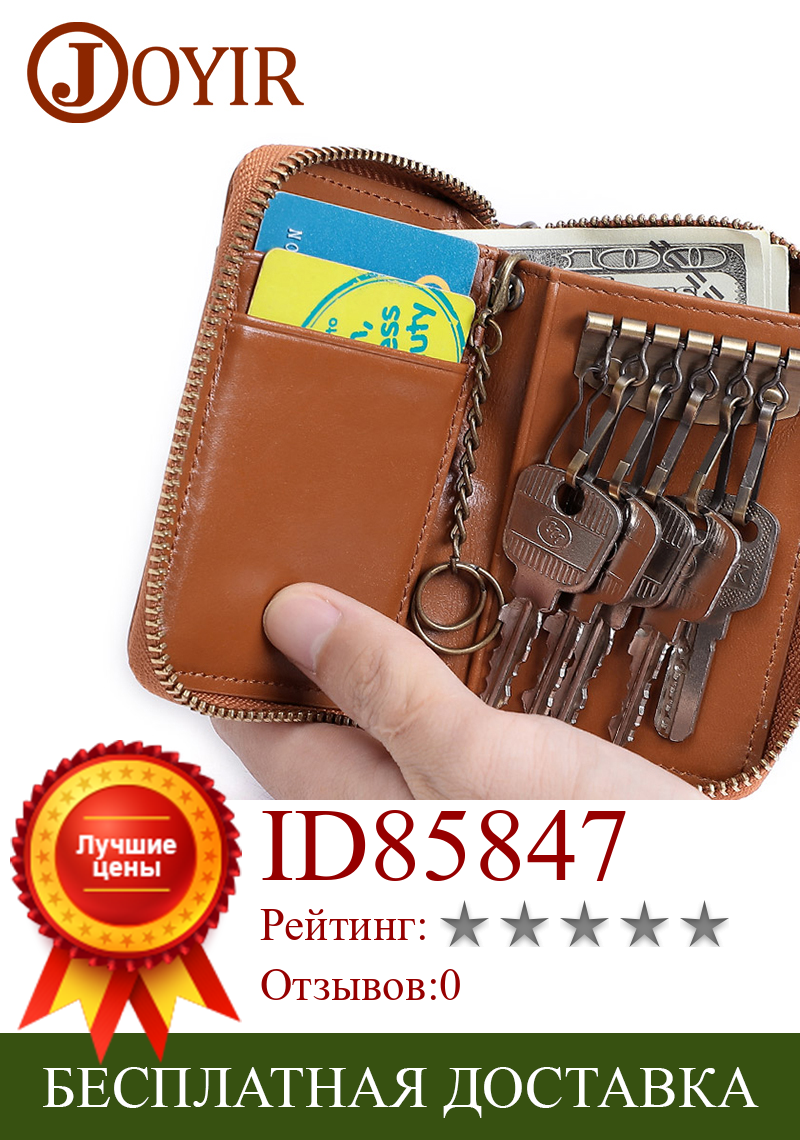 Изображение товара: Винтажный кошелек JOYIR для ключей из натуральной кожи для мужчин, дизайнерский кошелек высокого качества, держатель для карт, маленький кошелек для монет, роскошный держатель для ключей, 2020