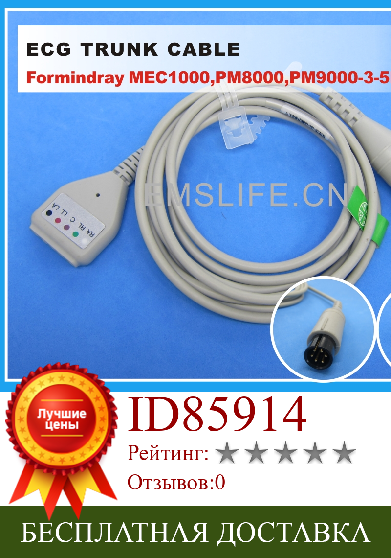 Изображение товара: ECG 5-проводной кабель багажника для mindray MEC1000,PM8000, магнитный монитор пациента