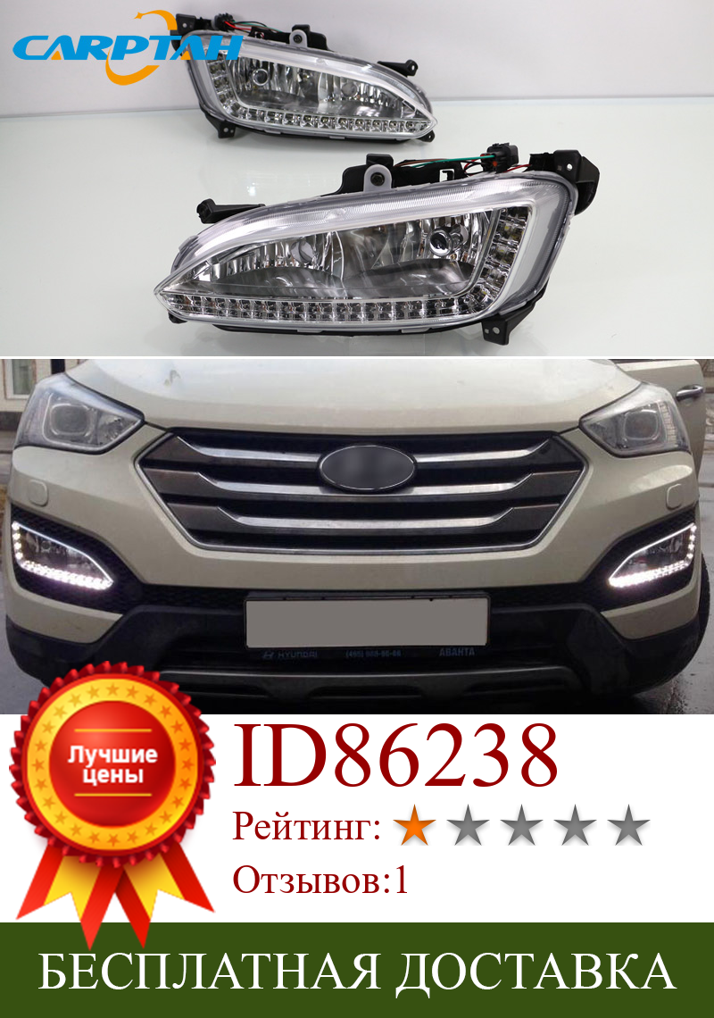 Изображение товара: Светодиодный ные дневные ходовые огни для Hyundai Santa Fe IX45 2013-2015 Plug & Play, водонепроницаемые, 12 В, противотуманные фары декоративный элемент для бампера светильник светодиодный ДХО