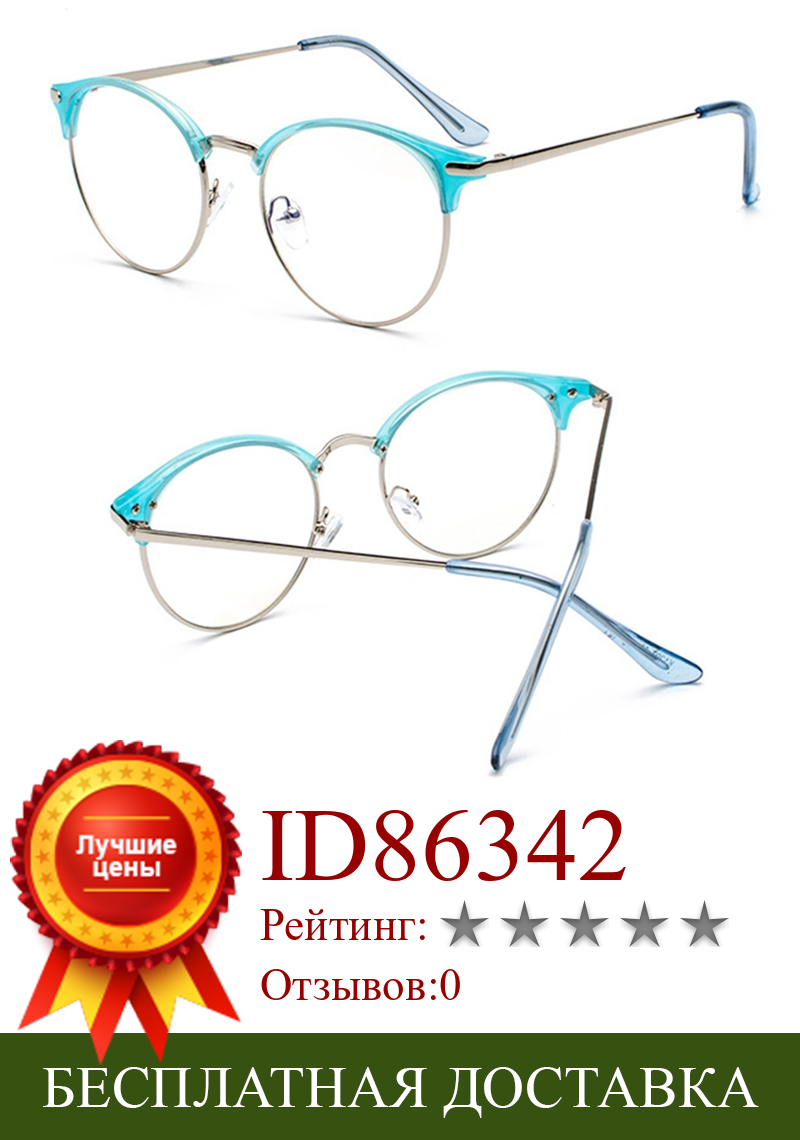 Изображение товара: Оправа для очков унисекс, Классическая винтажная оправа с прозрачными линзами, наполовину металлические очки