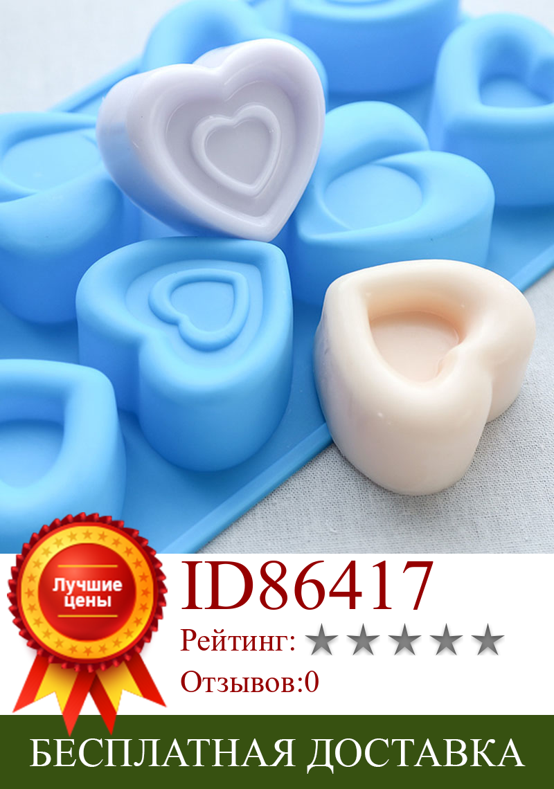 Изображение товара: Дизайн сердца силиконовые формы для мыла 8 полостей мусс форма для самостоятельного изготовления торта Искусно сделанные формы
