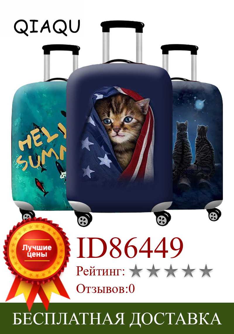 Изображение товара: QIAQU Новый чехол для чемодана, уплотненный рисунок животного, дорожный Багаж, защитный чехол для 18-32 дюймов, аксессуары, чехлы, пылезащитный чехол