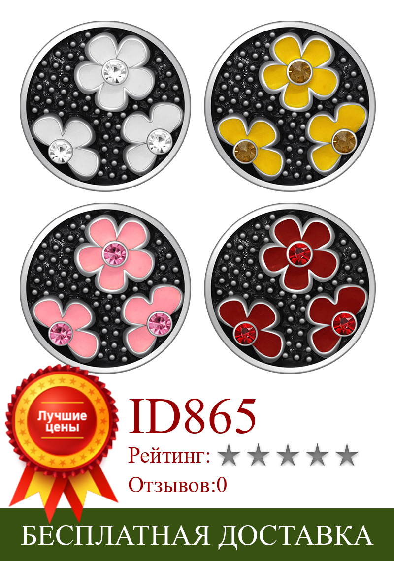 Изображение товара: KZ3425 круглые милые разноцветные цветы 18 мм кнопки подходят 18 мм оснастка застежка браслета ювелирные изделия подарок