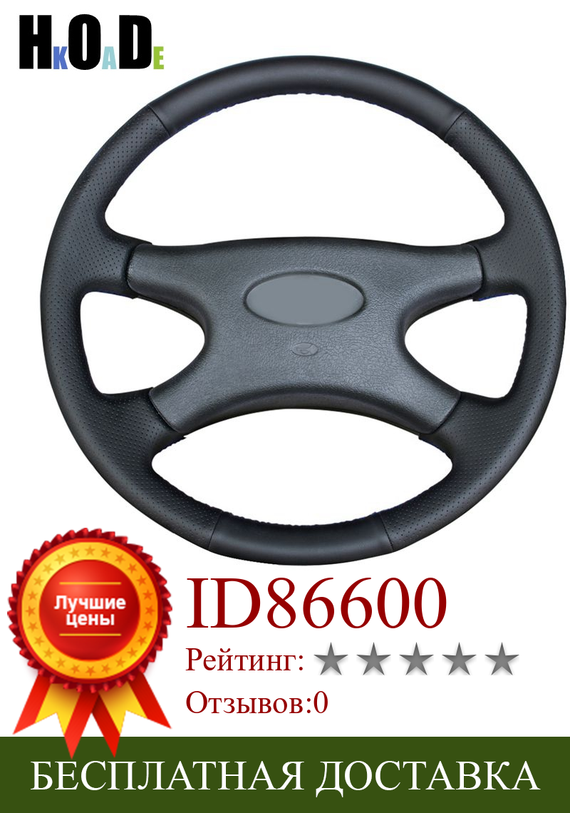 Изображение товара: Чехол для руля, сшитый вручную, черная искусственная кожа, чехол рулевого колеса автомобиля для Lada Niva 2006-2017 2107 97-2012
