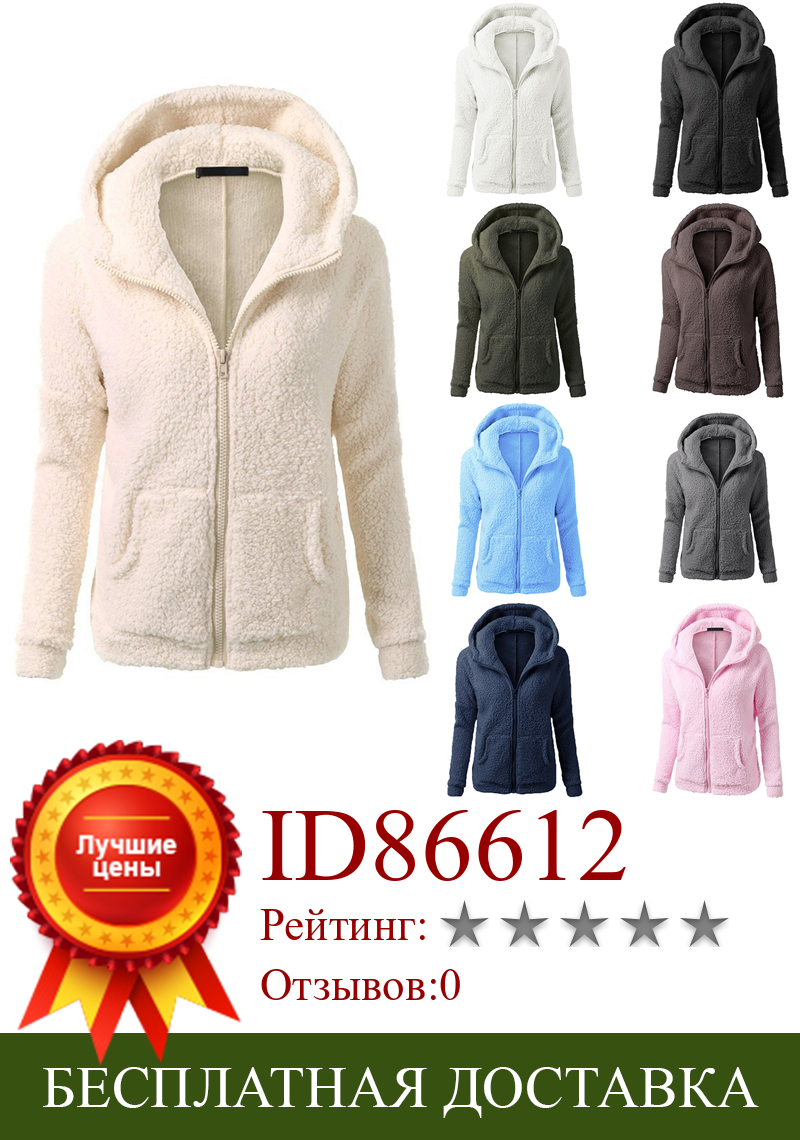 Изображение товара: Женская теплая куртка с капюшоном, повседневная однотонная Мягкая флисовая куртка с капюшоном, Размеры S-5XL, Осень-зима 2020