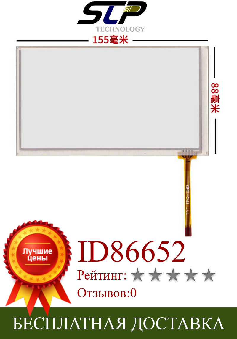 Изображение товара: 5 шт. 6,2 дюйма 155 мм * 88 мм сенсорный экран для HSD062IDW1 A01/ TM062RDH03 / PW062XS1 резистивный сенсорный экран почерк Панель Стекло