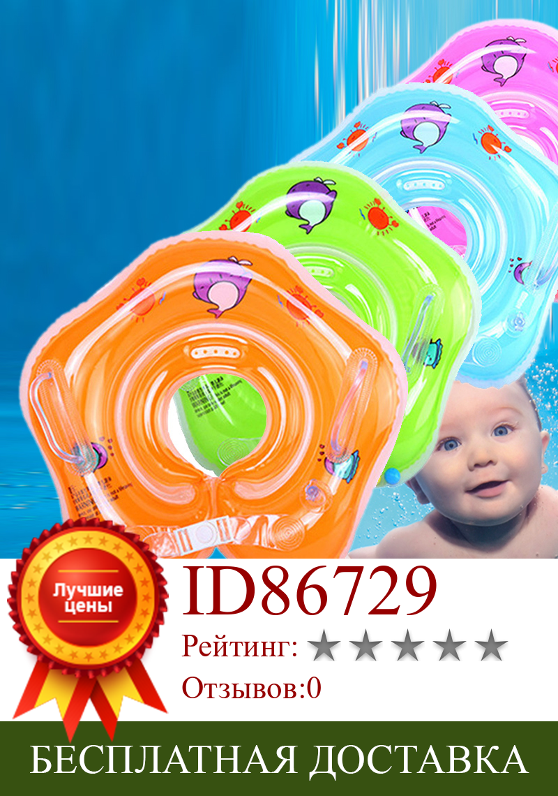 Изображение товара: Детский Надувной круг, аксессуары для бассейна, детское кольцо для плавания, надувное кольцо для шеи, летние надувные колеса для новорожденных