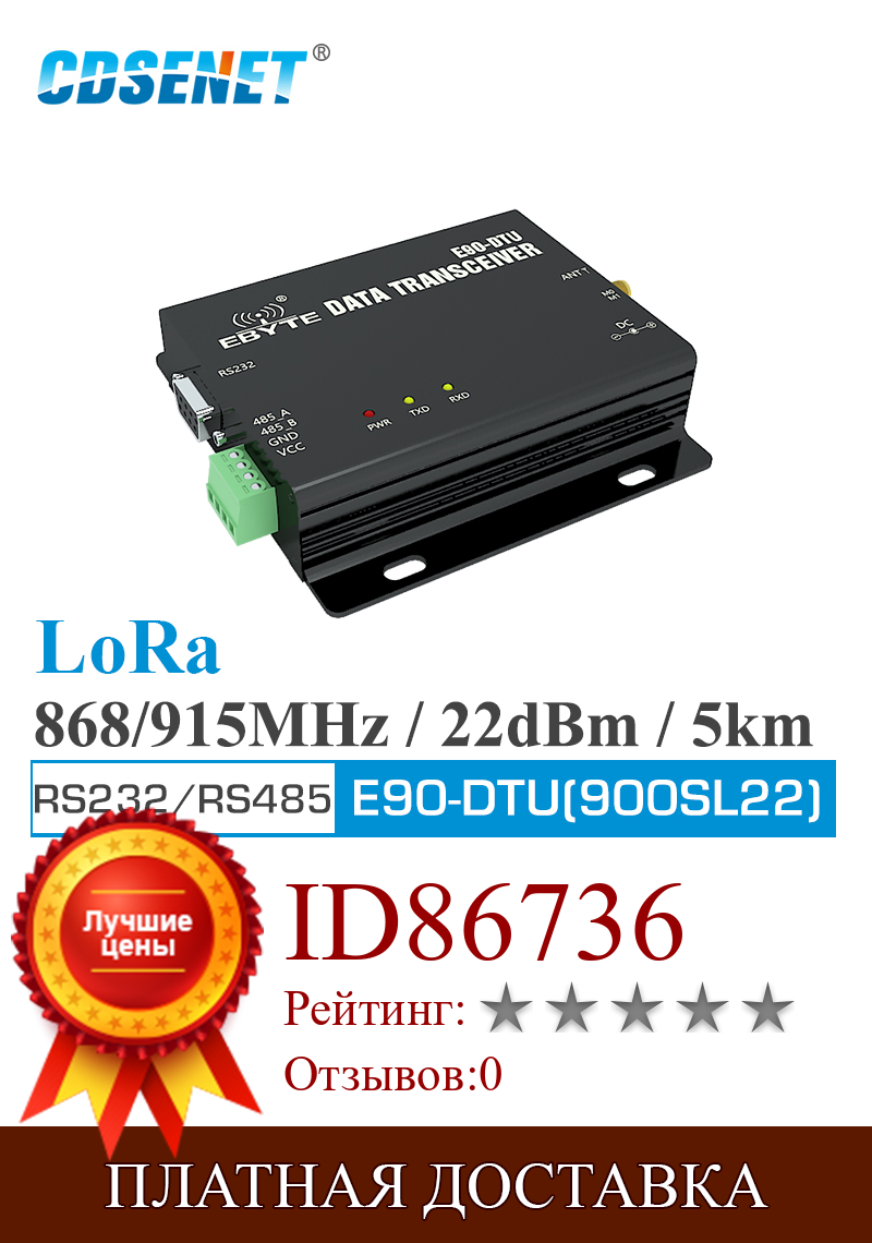 Изображение товара: SX1262 Lora 900 МГц 22 дБм 5 км Диапазон 0,3 k ~ 62,5 кбит/с ранняя (900SL22) RS232 RS485 беспроводной модем Lora